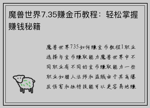 魔兽世界7.35赚金币教程：轻松掌握赚钱秘籍